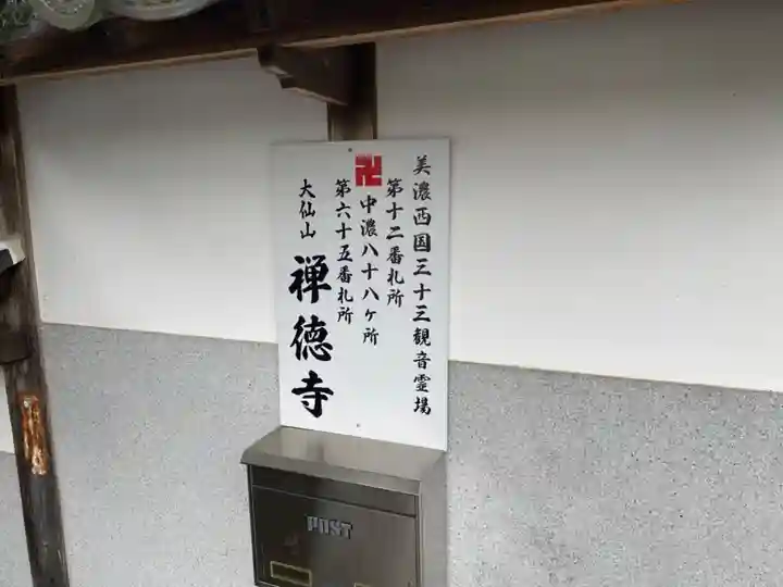 禅徳寺のその他建物