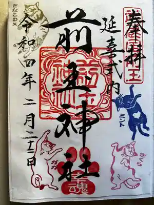 前玉神社(埼玉県)