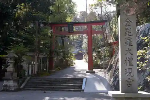 金刀比羅神社の鳥居