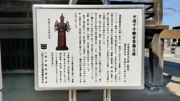 蓮花院(埼玉県)