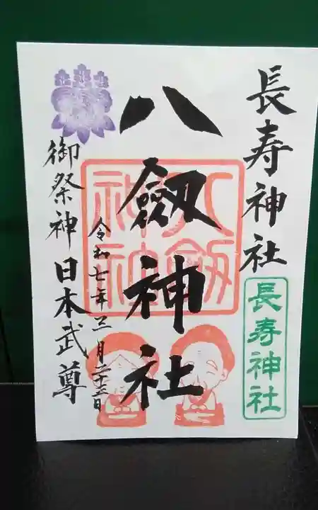 八剱神社(愛知県)