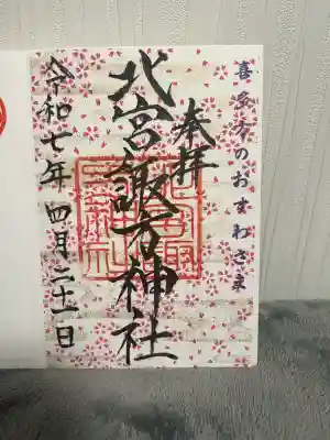 北宮諏方神社(福島県)