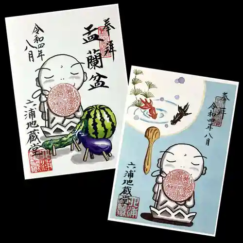 泥牛庵の御朱印