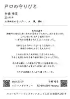 土津神社|こどもと出世の神さま(福島県)