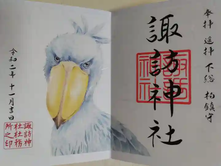 見返り美人ハシビロコウの絵。復刻御朱印。