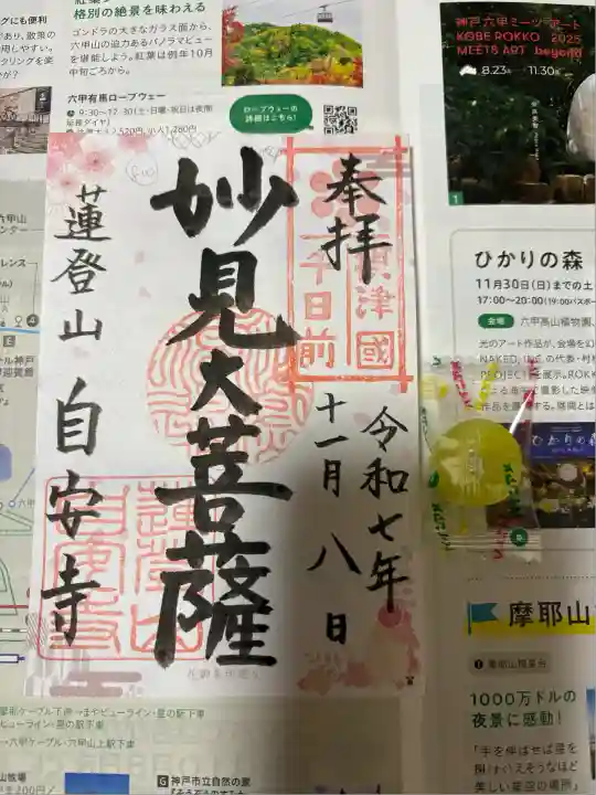 自安寺(大阪府)