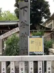 下谷神社の建物その他