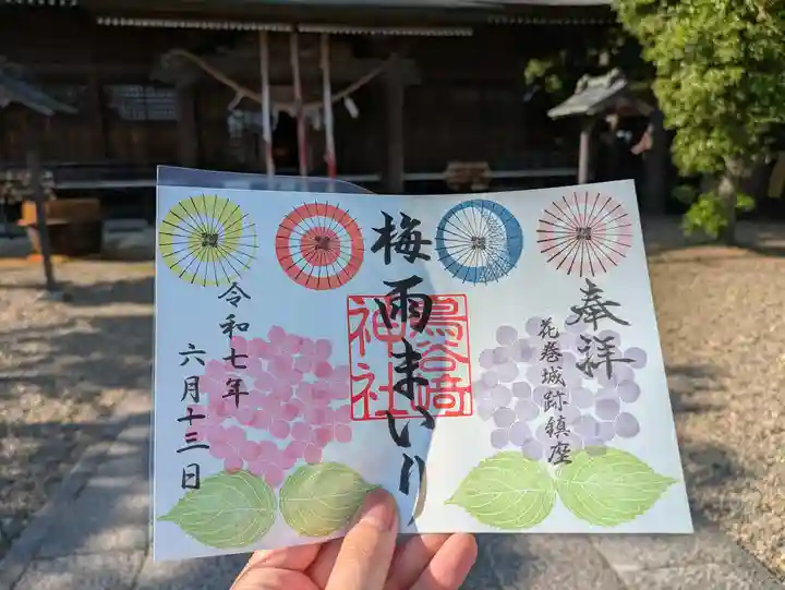 鳥谷崎神社の御朱印