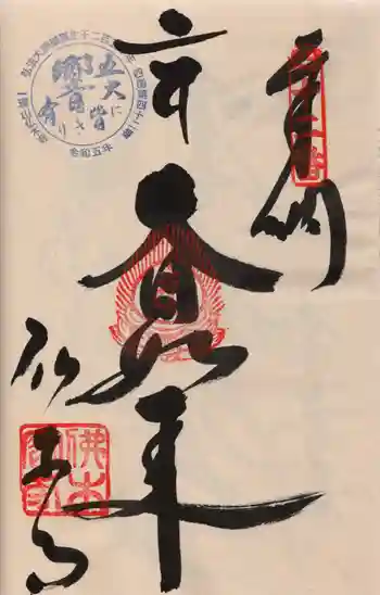 佛木寺の御朱印 2024年06月
