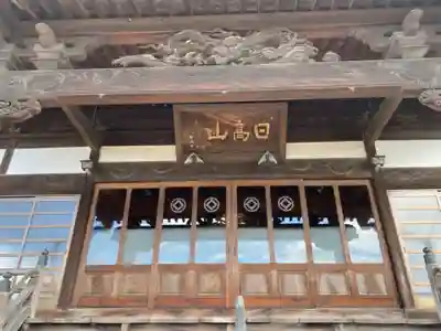 光福寺の本殿・本堂