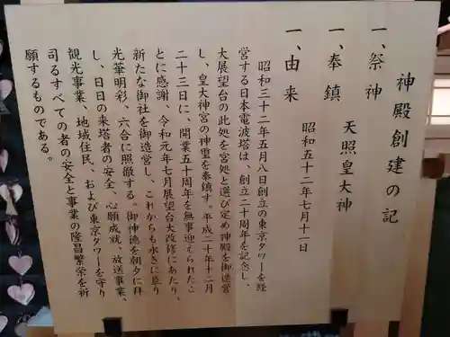 タワー大神宮の歴史