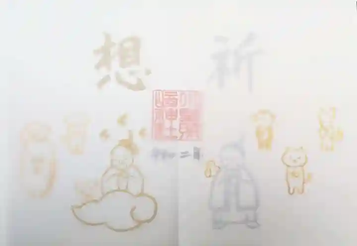 小野照崎神社の御朱印