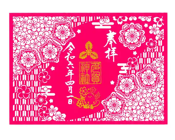 限定御朱印】🌸春の切り絵御朱印🍡のご案内【4月1日〜 札幌護國