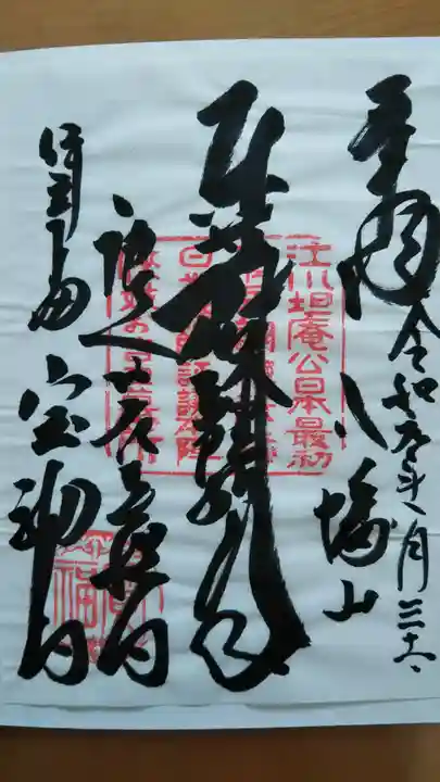 宝福寺の御朱印