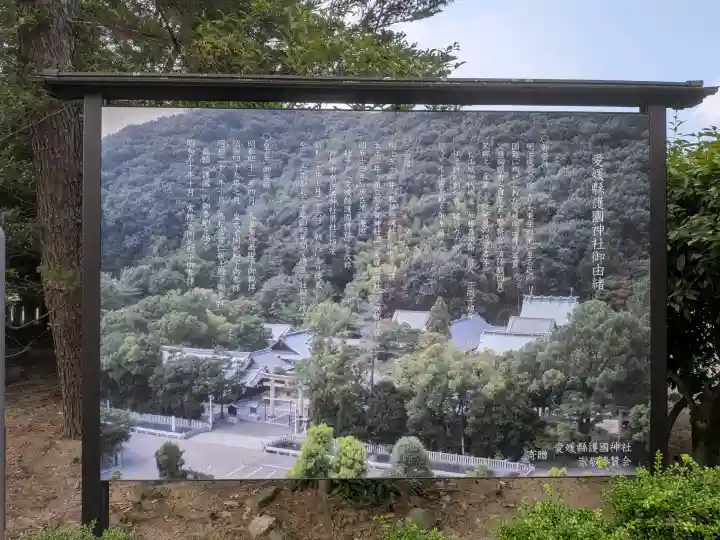 愛媛縣護國神社(愛媛県)