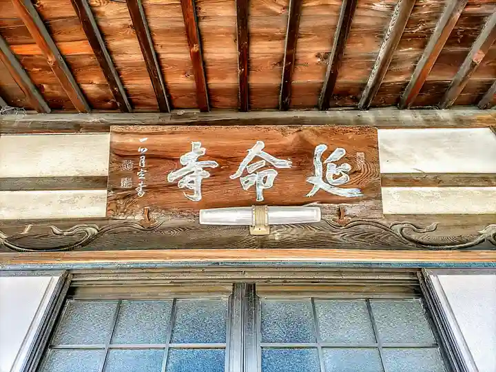 延命寺のその他建物