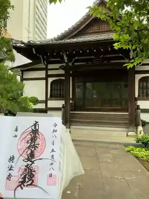 高徳寺(東京都)