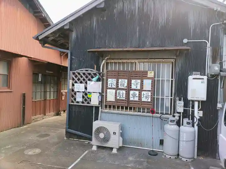 宗龍寺のその他建物