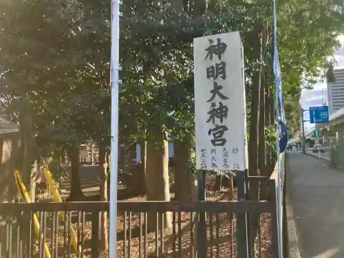 神明大神宮のその他建物