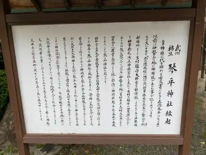 武州柿生琴平神社(神奈川県)
