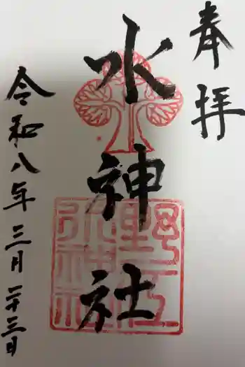 野江水神社の御朱印 2026年03月