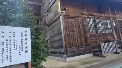 神明神社(神奈川県)