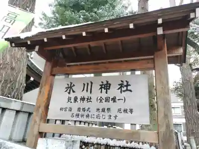 高円寺氷川神社の{uncategorized: "未分類", other: "その他", undefined: "問題あり", building: "その他建物", grave: "お墓", sacred_gate: "鳥居", guardian: "狛犬", statue: "像", buddha: "仏像", history: "歴史", nature: "自然", garden: "庭園", animal: "動物", pagoda: "塔", temizu: "手水舎", mountain_gate: "山門・神門", sanctuary: "本殿・本堂", subordinate: "末社・摂社", art: "芸術", scenery: "景色", jizo: "地蔵", ema: "絵馬", goshuin: "御朱印", omikuji: "おみくじ", items: "授与品その他", amulet: "お守り", goshuincho: "御朱印帳", eats: "食事", festival: "お祭り", votive_dance: "神楽", shichigosan: "七五三参", wedding: "結婚式", experience: "体験その他", initially: "初詣", around: "周辺", anti_infection: "感染症対策"}