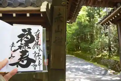 赤山禅院(京都府)