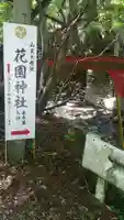 花園神社のその他建物