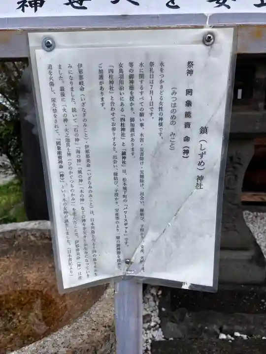 鎮神社の歴史