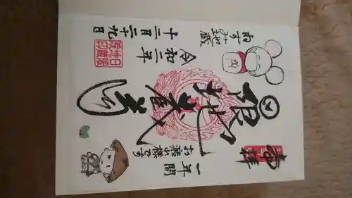 日限地蔵院の御朱印