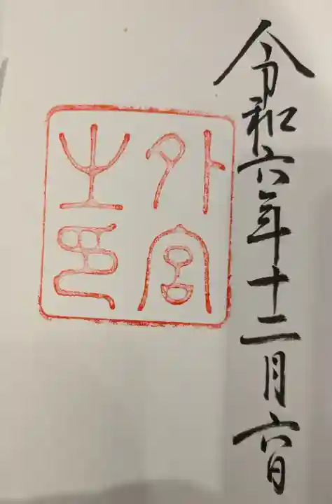 伊勢神宮外宮(豊受大神宮)(三重県)