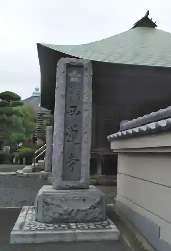 西蓮寺のその他建物
