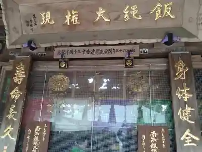 高尾山薬王院(東京都)