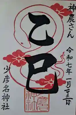 本年最初の御朱印になります。