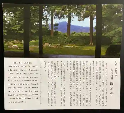 圓通寺(京都府)