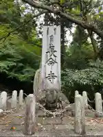 長命寺(滋賀県)