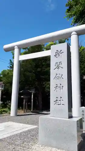 新琴似神社の鳥居