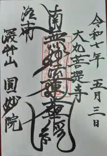 圓妙院(京都府)