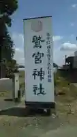 鷲宮神社のその他建物
