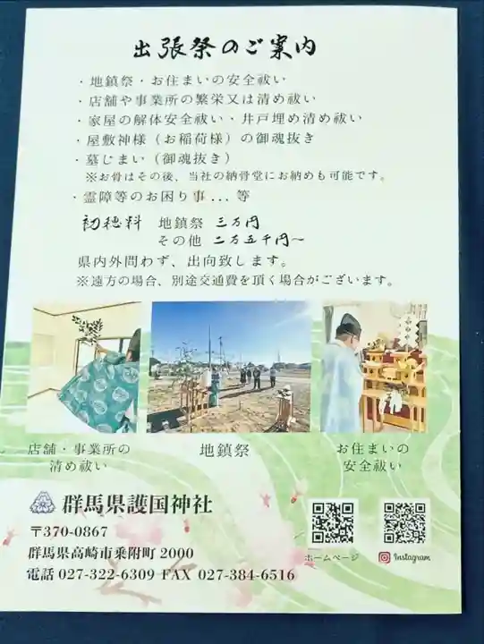 群馬県護国神社(群馬県)