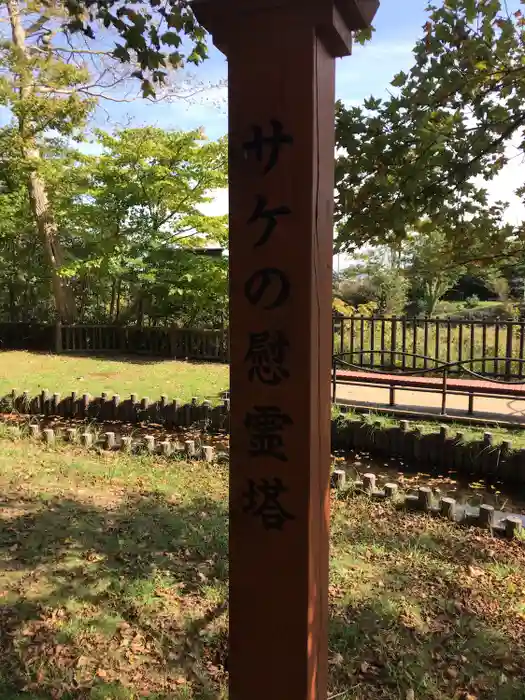 サケ神社（サケの慰霊塔）の建物その他