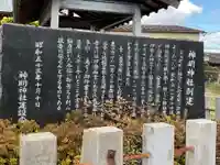 神明神社の歴史