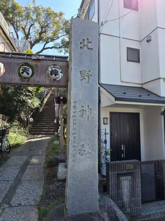 牛天神北野神社(東京都)