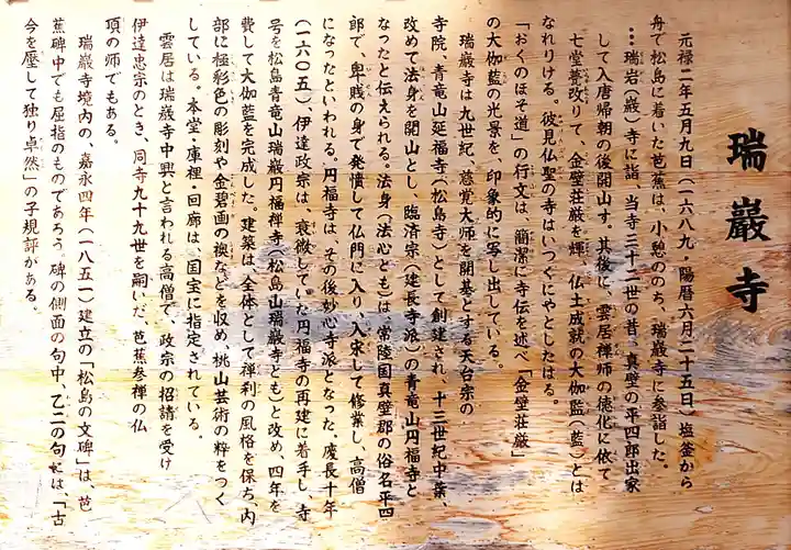 瑞巌寺(宮城県)