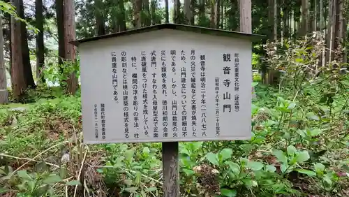 観音寺(福島県)