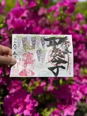 伊勢の国 四天王寺(三重県)