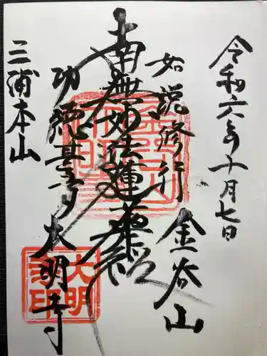 大明寺(神奈川県)