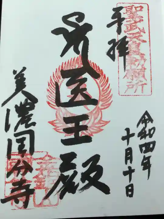 美濃國分寺(岐阜県)