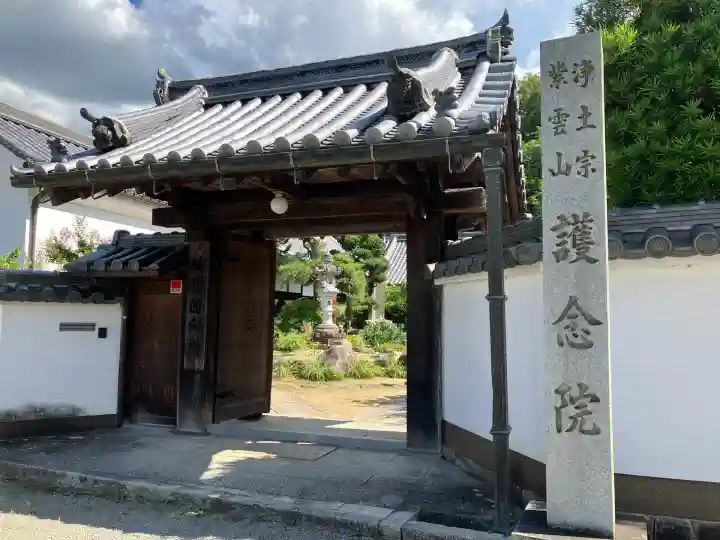 當麻寺 護念院(奈良県)